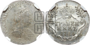 Гривенник 1784 года СПБ (новый тип)