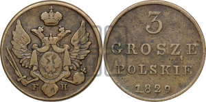3 гроша 1829 года FH