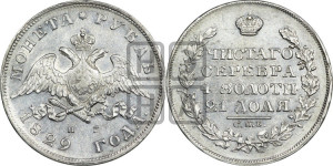 1 рубль 1829 года СПБ/НГ (Орел с опущенными крыльями)
