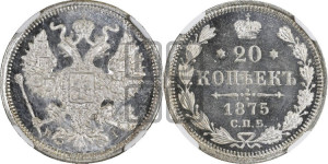 20 копеек 1875 года СПБ/НI (орел 1874 года СПБ/НI, центральное перо хвоста иного рисунка)