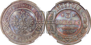3 копейки 1899 года СПБ