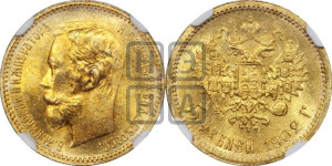5 рублей 1902 года (АР)