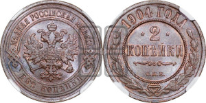 2 копейки 1904 года СПБ