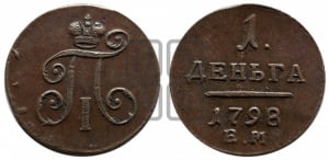 Деньга 1798 года ЕМ (ЕМ, Екатеринбургский двор)