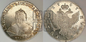 1 рубль 1747 года СПБ (СПБ под портретом)