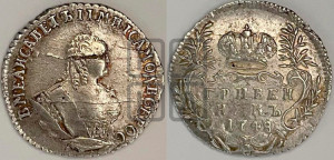 Гривенник 1748 года