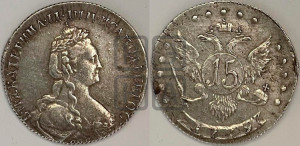 15 копеек 1779 года СПБ (новый тип)