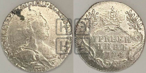 Гривенник 1784 года СПБ (новый тип)