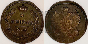 Деньга 1812 года КМ/АМ (Орел обычный, КМ, Сузунский двор)
