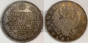 1 рубль 1818 года СПБ/ПС (орел 1819 года СПБ/ПС, корона больше, обод уже; скипетр длиннее, хвост длиннее, вытянутый)