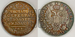 Полтина 1820 года СПБ/ПД (На головах орла короны меньше и отстоят дальше от центральной)