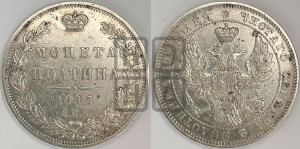 Полтина 1845 года СПБ/КБ (Орел образца 1845 года СПБ/КБ, перья крыльев растрепаны, над державой 3 пера вниз, в хвосте 9 перьев)