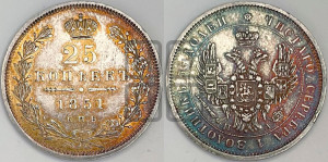 25 копеек 1851 года СПБ/ПА (орел 1850 года СПБ/ПА, перья растрепаны, хвост узкий из 7-ми перьев)