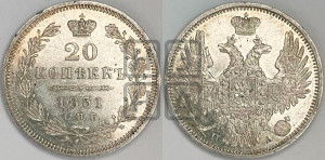 20 копеек 1851 года СПБ/ПА (орел 1850 года СПБ/ПА, хвост уже из 7-ми перьев, корона маленькая)