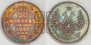 20 копеек 1855 года СПБ/НI (орел 1854 года СПБ/НI, хвост очень узкий из 7-ми перьев, корона очень маленькая, Св.Георгий без плаща)