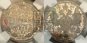 15 копеек 1875 года СПБ/НI