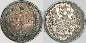 5 копеек 1880 года СПБ/НФ (орел 1861 года СПБ/НФ, 1 ряд длинных перьев в хвосте, широкие)