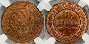 1 копейка 1886 года СПБ