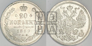 20 копеек 1889 года СПБ/АГ