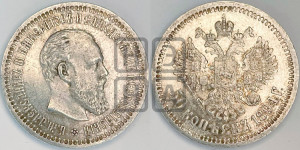 50 копеек 1894 года (АГ)