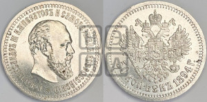 50 копеек 1894 года (АГ)