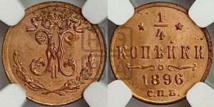 1/4 копейки 1896 года СПБ