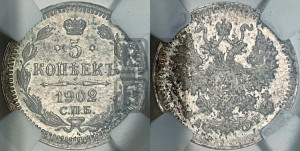 5 копеек 1902 года СПБ/АР