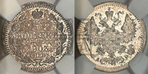 5 копеек 1903 года СПБ/АР