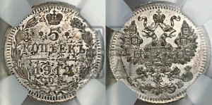 5 копеек 1912 года СПБ/ЭБ
