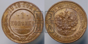 Копейка 1916 года