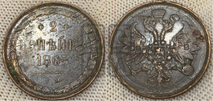 2 копейки 1865 года ЕМ (хвост узкий, под короной ленты, Св. Георгий влево)