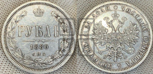 1 рубль 1880 года СПБ/НФ (орел 1859 года СПБ/НФ, перья хвоста в стороны)