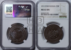 5 копеек 1911 года СПБ