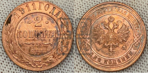 2 копейки 1911 года СПБ