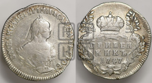 Гривенник 1747 года