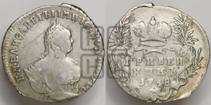 Гривенник 1748 года