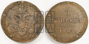 5 копеек 1804 года КМ (“Кольцевик”, КМ, орел и хвост шире, на аверсе точка с 2-мя ободками, без кругового орнамента)