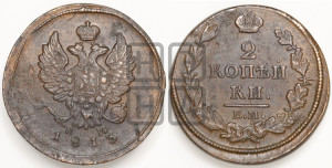 2 копейки 1813 года ЕМ/НМ (Орел обычный, ЕМ, Екатеринбургский двор)