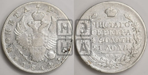 1 рубль 1814 года СПБ/МФ (орел 1814 года СПБ/МФ, корона больше, скипетр длиннее доходит до О, хвост короткий)