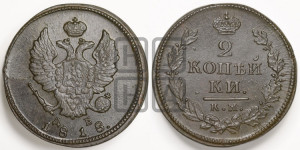 2 копейки 1818 года КМ/ДБ (Орел обычный, КМ, Сузунский двор)
