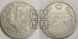 1 рубль 1823 года СПБ/ПД (орел 1819 года СПБ/ПД, корона больше, обод уже; скипетр длиннее, хвост длиннее, вытянутый)
