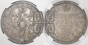 1 рубль 1845 года СПБ/КБ (Орел 1838 года СПБ/КБ, подобен орлу 1832 года СПБ/КБ, но центральное перо в хвосте не выступает)