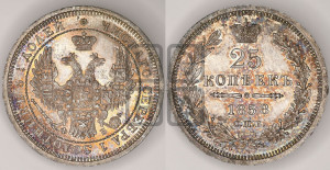 25 копеек 1858 года СПБ/ФБ (орел 1850 года СПБ/ФБ, перья растрепаны, хвост узкий из 7-ми перьев)
