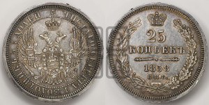 25 копеек 1858 года СПБ/ФБ (орел 1850 года СПБ/ФБ, перья растрепаны, хвост узкий из 7-ми перьев)