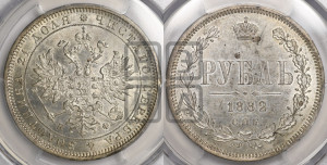 1 рубль 1882 года СПБ/НФ (орел 1859 года СПБ/НФ)