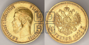 10 рублей 1901 года (АР) (“Червонец”)