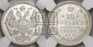 20 копеек 1904 года СПБ/АР