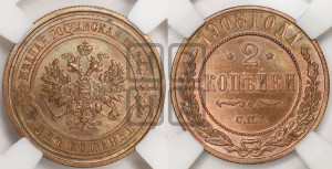 2 копейки 1908 года СПБ