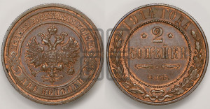 2 копейки 1914 года СПБ