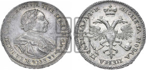 Полтина  1720 года (портрет в латах, с пряжкой на плече, плащ меховой)